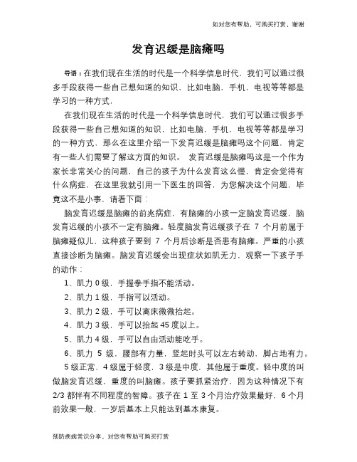 发育迟缓是脑瘫吗
