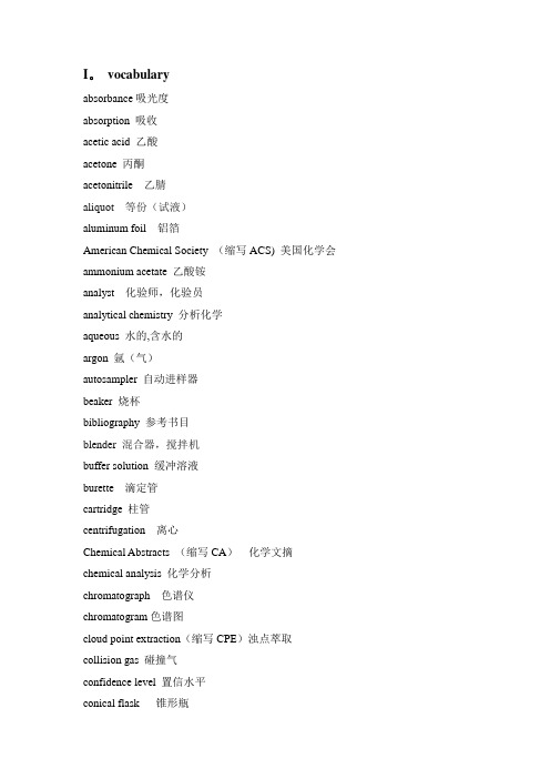 分析化学英语