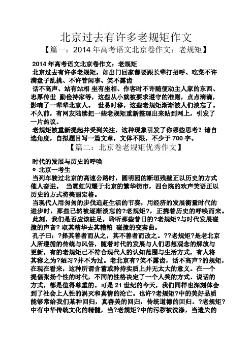 作文范文之北京过去有许多老规矩作文