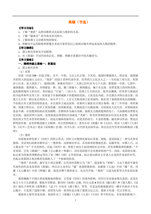 离骚(节选)人教版