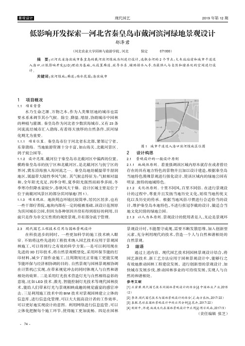 低影响开发探索--河北省秦皇岛市戴河滨河绿地景观设计