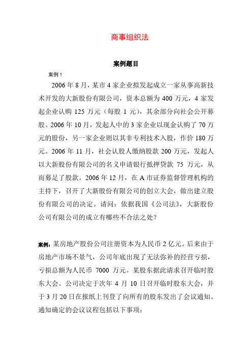 国际商事组织法案例