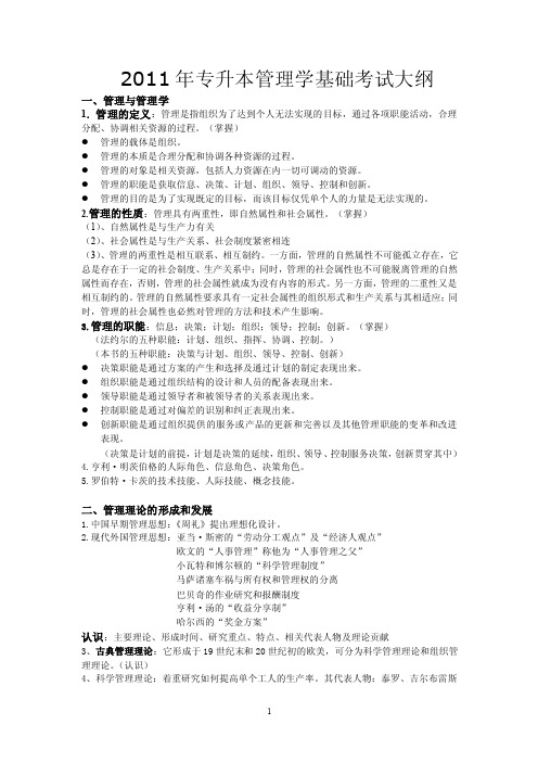 福建专升本-管理学考纲整理