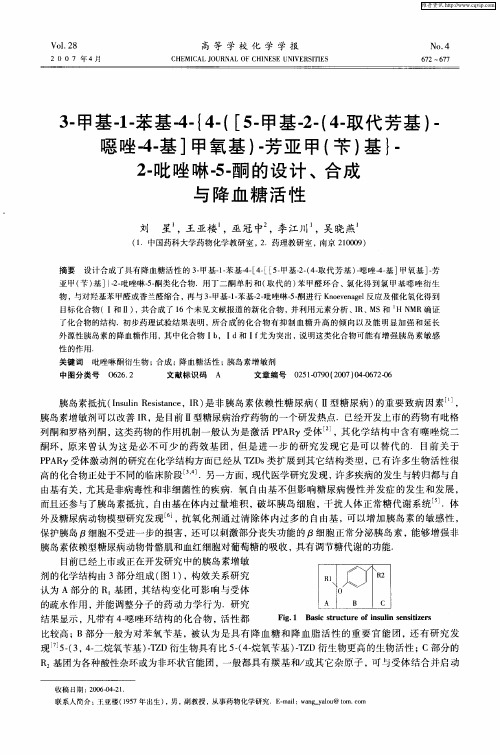 3-甲基-1-苯基-4-{4-([5-甲基-2-(4-取代芳基)-嗯唑-4-基]甲氧基)-芳亚甲(苄)基}-2-吡唑啉-5-酮的