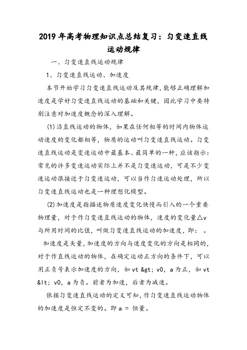 高考物理知识点总结复习：匀变速直线运动规律