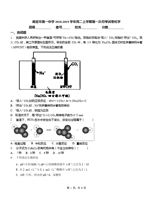 南宫市第一中学2018-2019学年高二上学期第一次月考模拟试卷化学