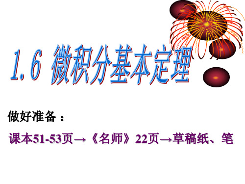 微积分的基本定理
