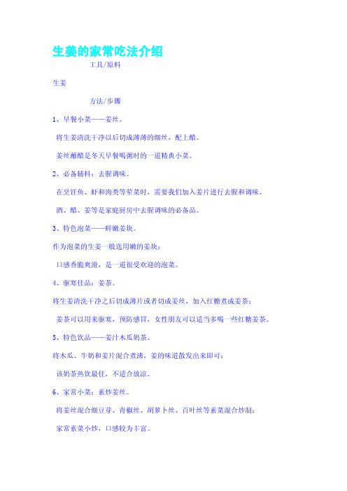 生姜的家常吃法介绍