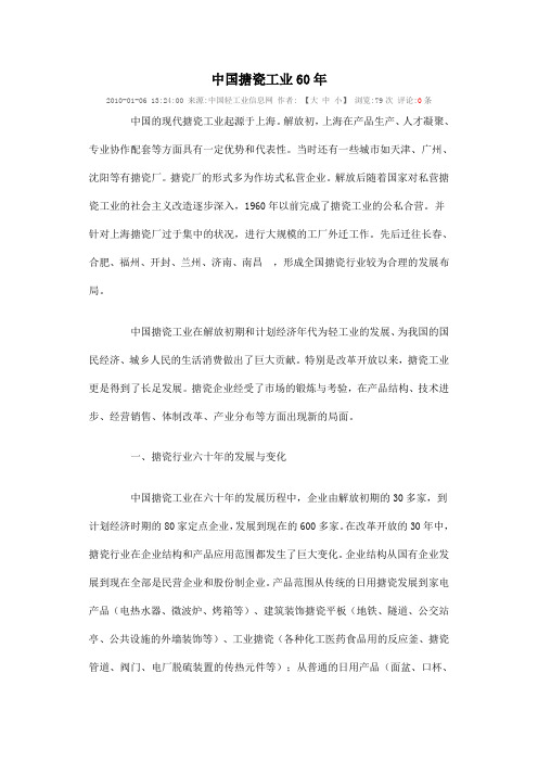 中国搪瓷工业60年
