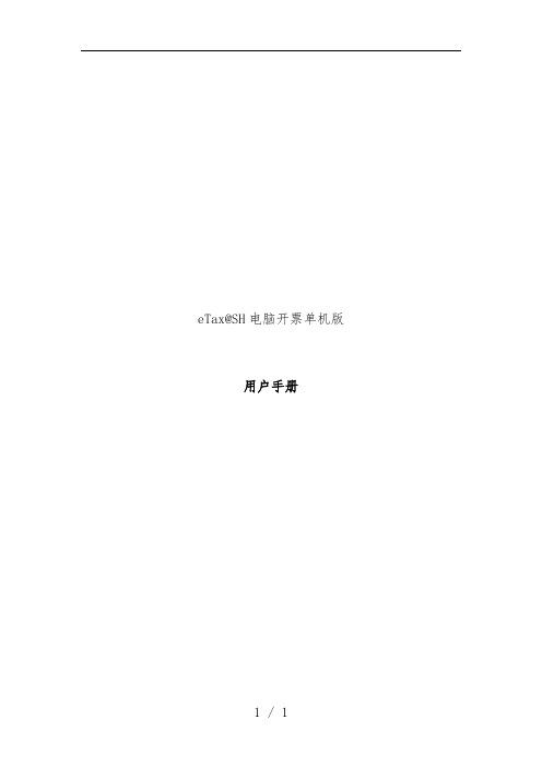 电脑开票单机版NEW操作计划流程