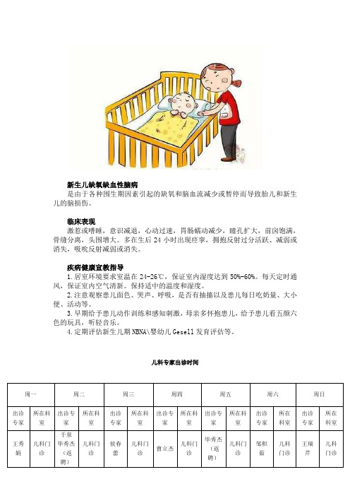 缺氧缺血性脑病健康宣教