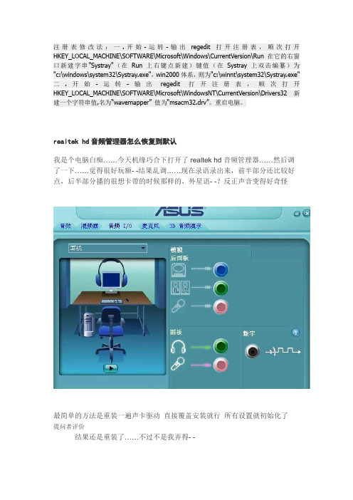 realtekHD音频管理器如何还原默认