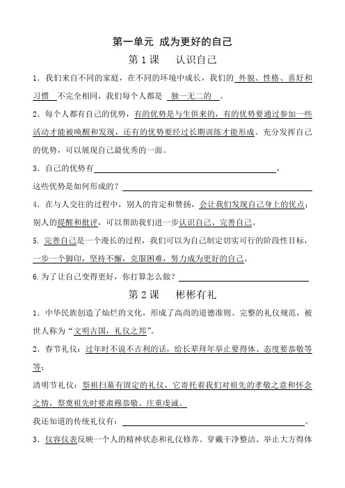 三年级上册道德与法治第一单元 成为更好的自己 复习资料
