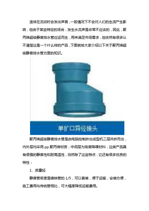 聚丙烯超级静音排水管