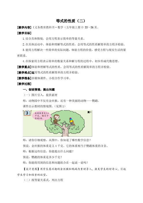 青岛版五年级上册数学教案5上04-3-1(等式的性质二)