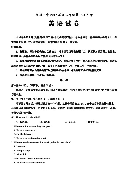 宁夏银川一中2017届高三上学期第一次月考英语试题(含答案)