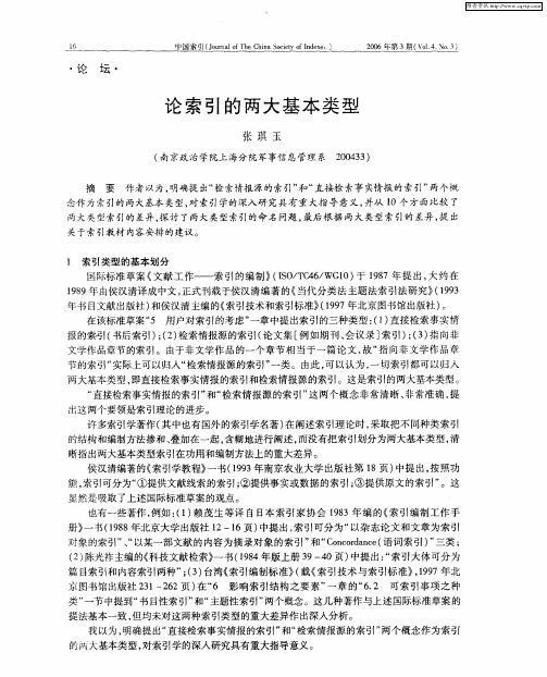 论索引的两大基本类型