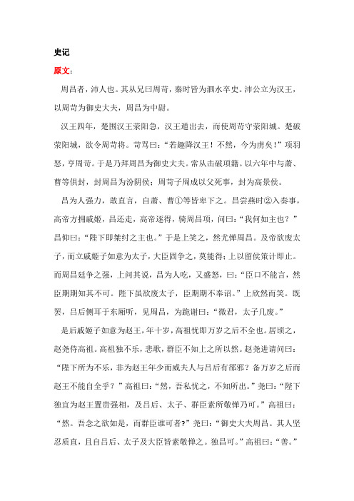 《史记·张丞相列传》原文及翻译