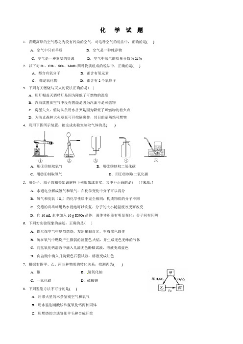 2011年中考模拟化学试题(三)