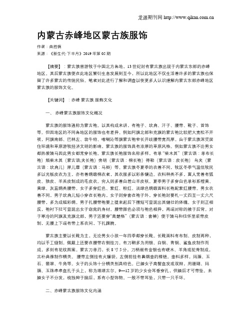 内蒙古赤峰地区蒙古族服饰