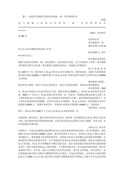 保证担保合同判决书