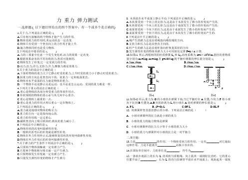 01力 重力 弹力测试
