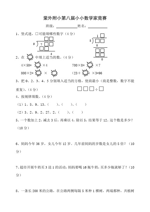 棠外附小第八届小小数学家竞赛