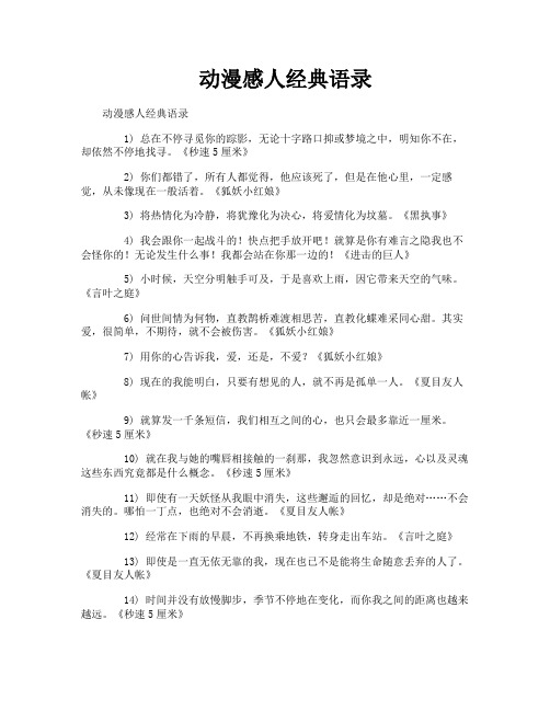动漫感人经典语录