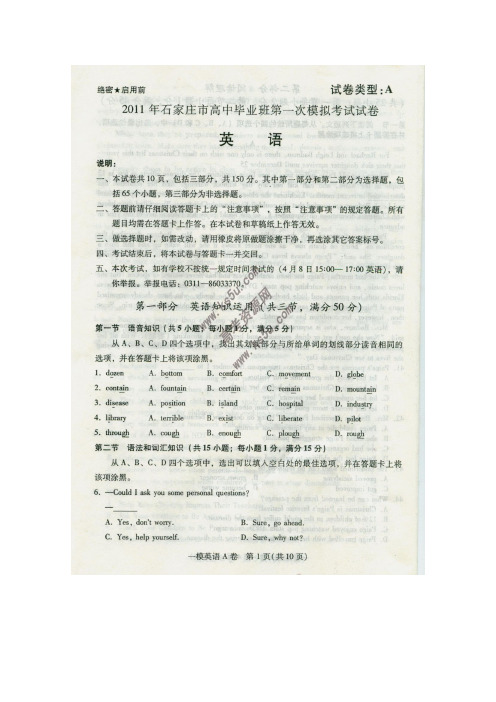 河北省石家庄市高三英语第一次模拟考试(扫描版)(石家庄一模)