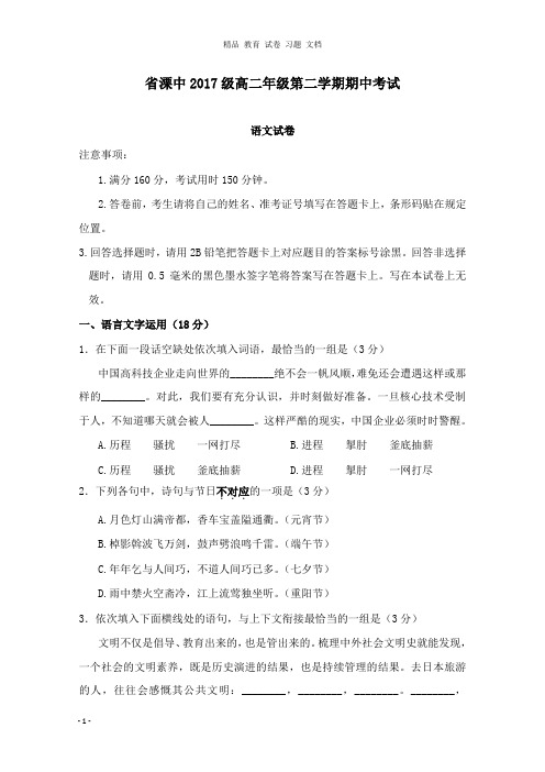 【精编】江苏省溧水高级中学2018-2019学年高二语文下学期期中试卷.doc