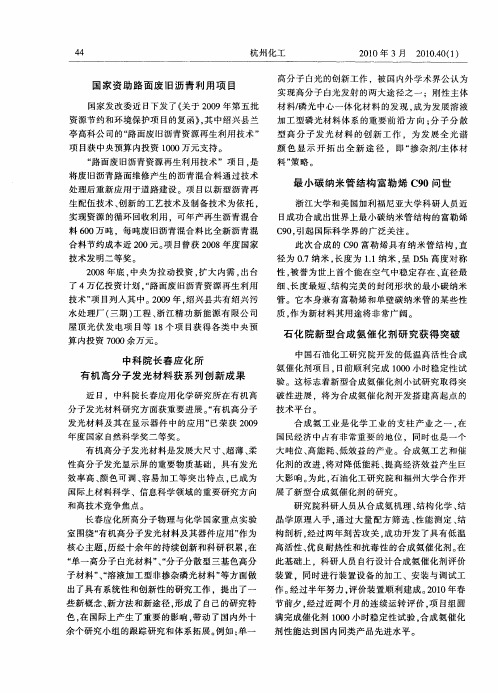 中科院长春应化所有机高分子发光材料获系列创新成果