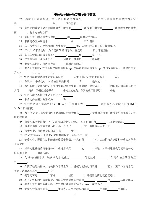 13 带传动与链传动考试复习与练习题(印)