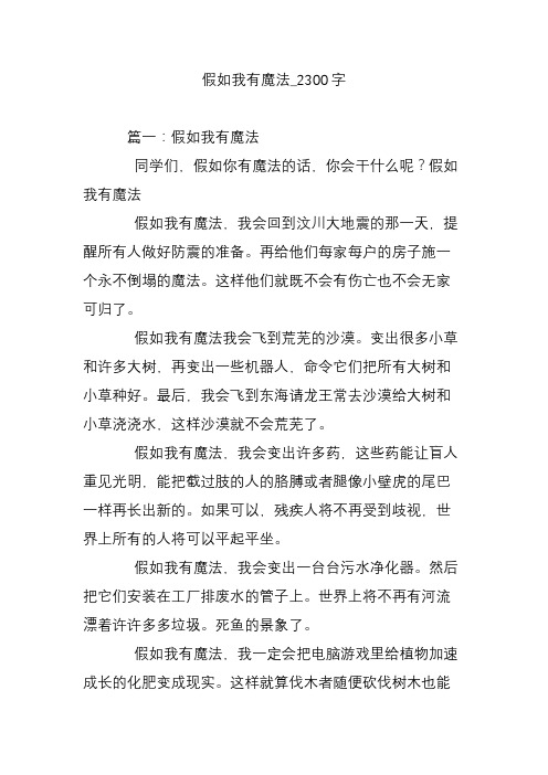 假如我有魔法_2300字