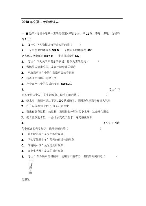 2018年宁夏中考物理试卷