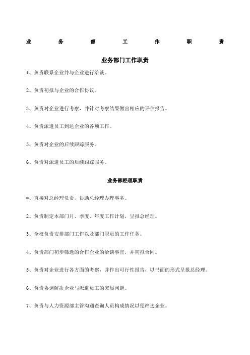 劳务公司业务部门职责及工作流程