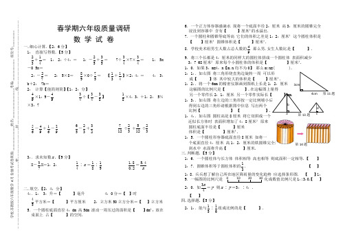 苏教版六年级数学4月份抽考试卷