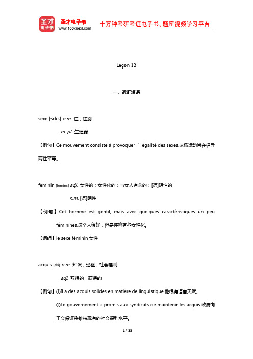 马晓宏《法语(3)》配套辅导用书(Le