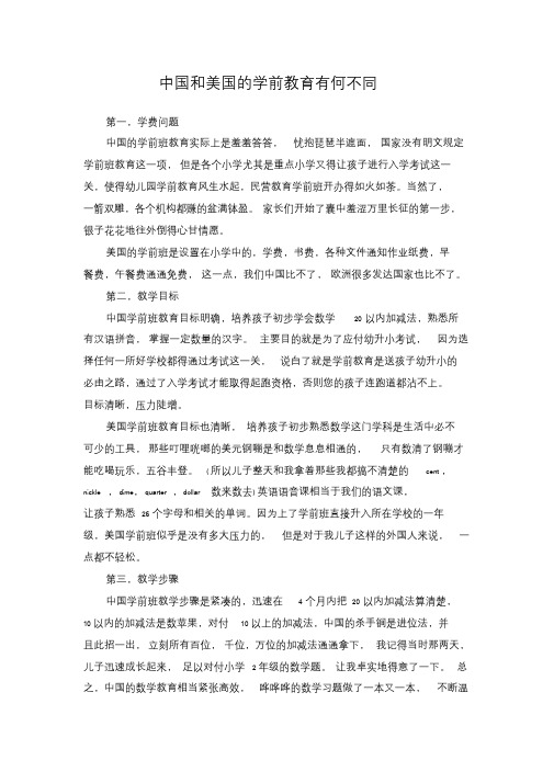 中国和美国的学前教育有何不同.doc