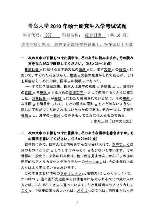 青岛大学综合日语2010真题
