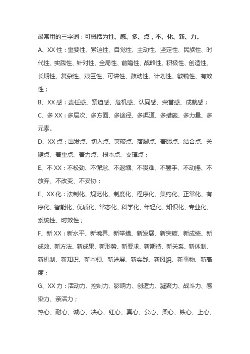 秘书常用字词