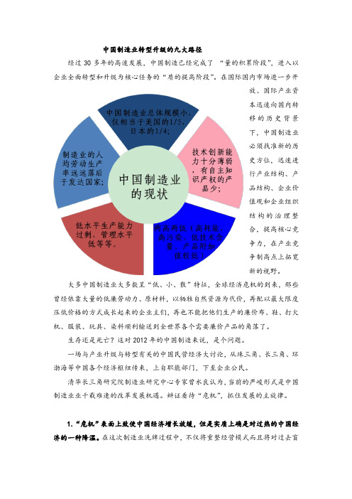 九同智库：中国制造转型升级的方略与路径