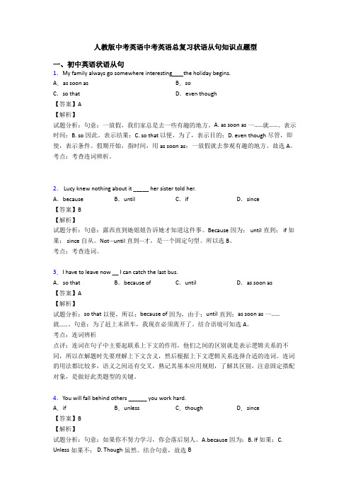 人教版中考英语中考英语总复习状语从句知识点题型