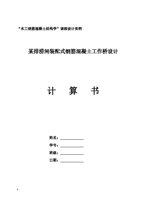 [VIP专享]水闸工作桥计算说明书