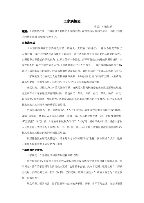 土家族简史