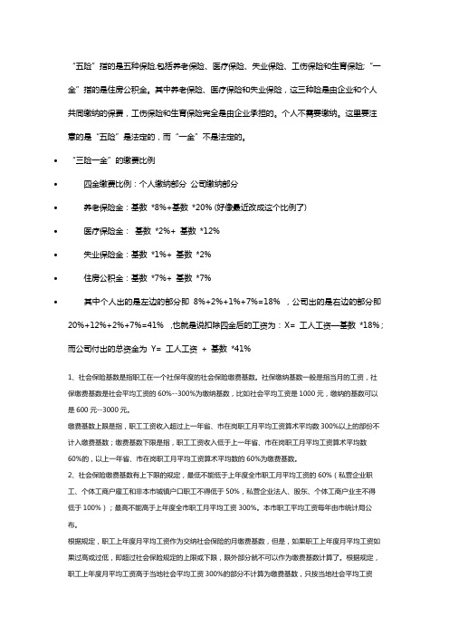 工资-五险一金-税务等计算方法汇总