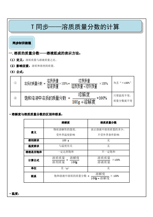 溶质质量分数的计算(提高)—浙教版八年级科学上册讲义 (机构专用)(含答案)