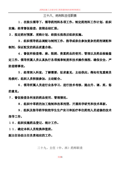 医院各部门岗位职责(药剂科)