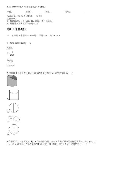 2022-2023学年新人教版中考专题数学中考模拟(含解析)