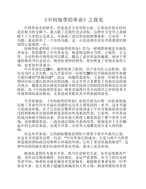 中苏关系论文——中间地带的革命