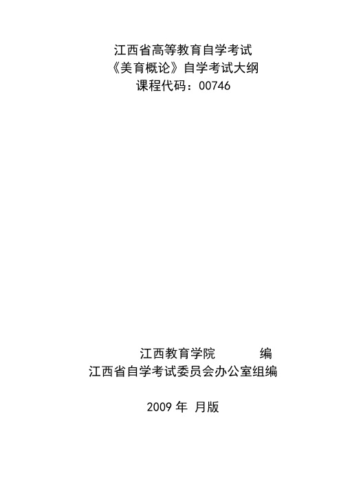 美育概论